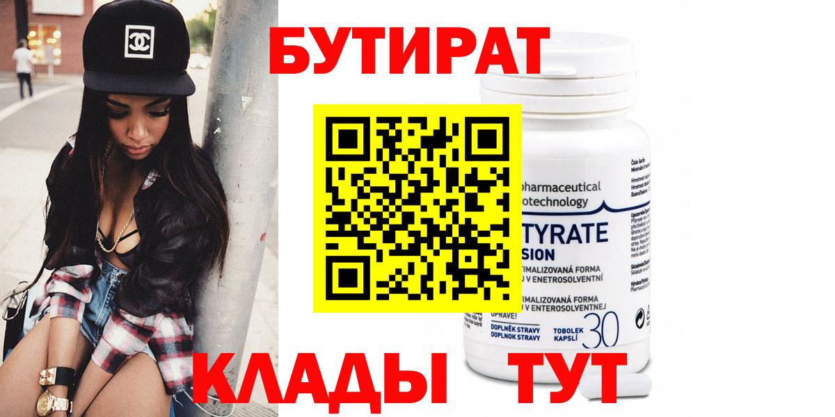 Бутират бутик Печора