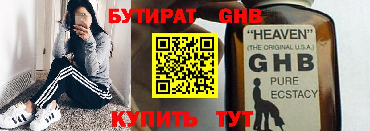 БУТИРАТ бутандиол  Вход с VPN  Печора 