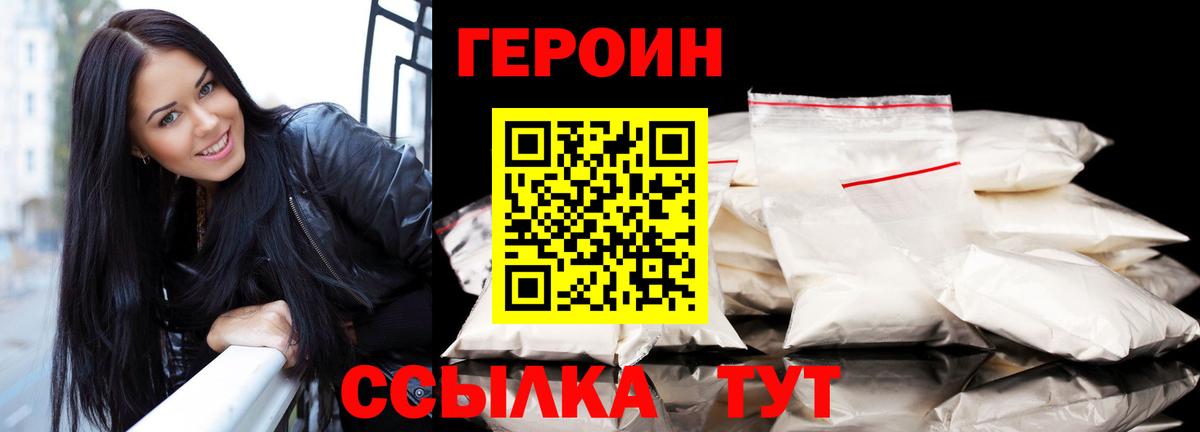 Печора  ГЕРОИН VHQ  Вход с VPN 