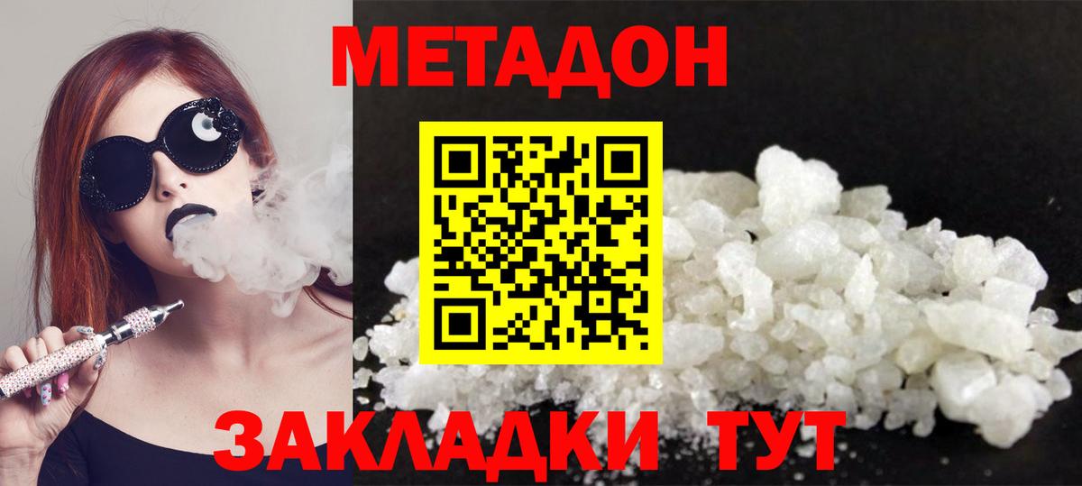 Метадон белоснежный Печора